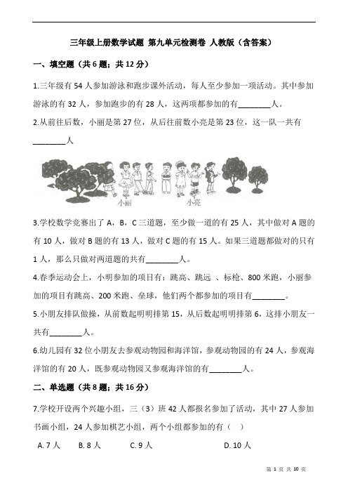 三年级上册数学试题 第九单元检测卷 人教版(含答案)