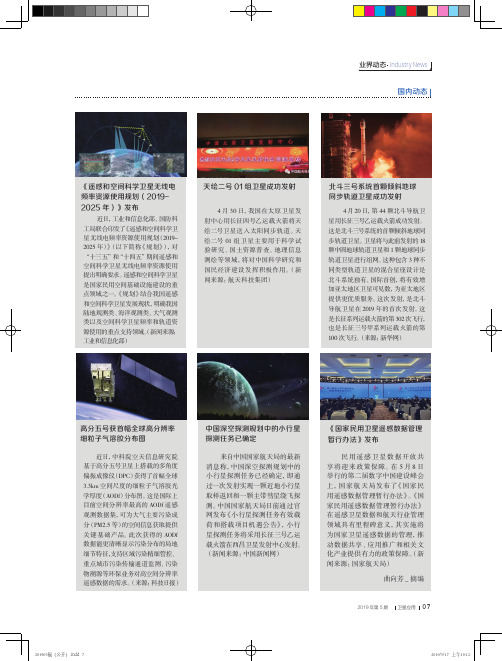 《遥感和空间科学卫星无线电频率资源使用规划(2019-2025年)》发布