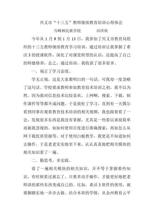 参加教师教育技术培训心得体会