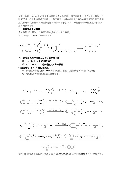 香豆素合成