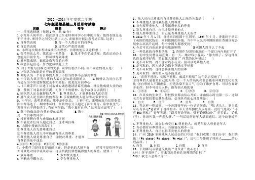 七年级思品三月份月考试卷