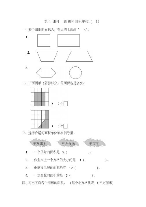 人教版三年级下册数学第五单元试卷5套(最新编辑))