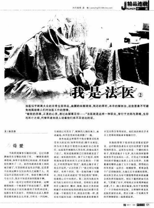 我是法医②