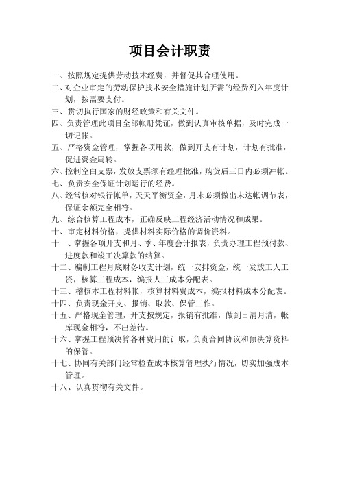 项目会计责任制