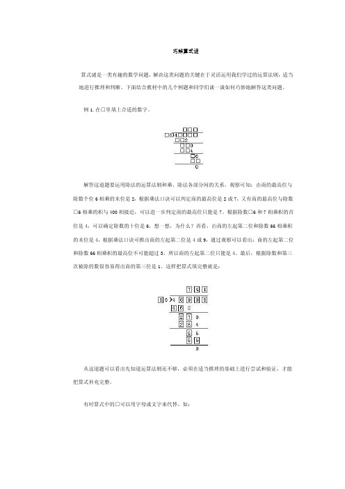 巧解算式谜——精选推荐