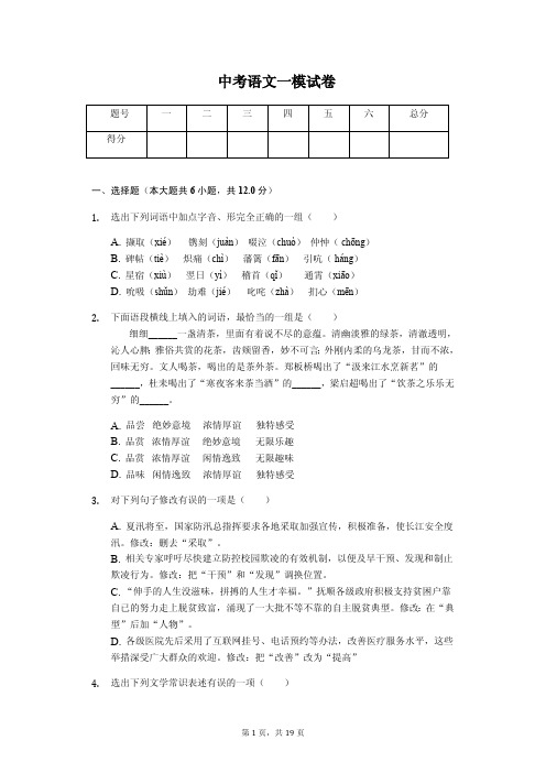 2020年辽宁省铁岭市中考语文一模试卷答案版