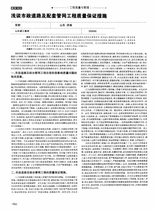 浅谈市政道路及配套管网工程质量保证措施