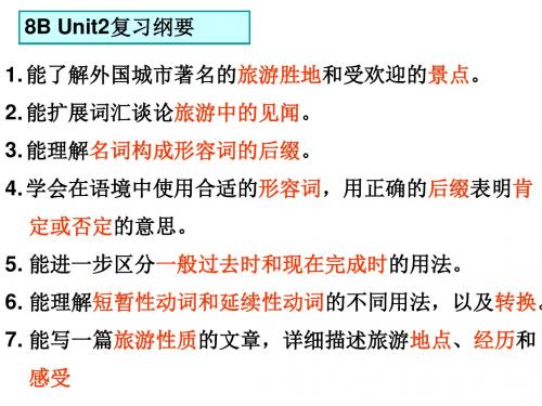 8B_Unit2复习课件