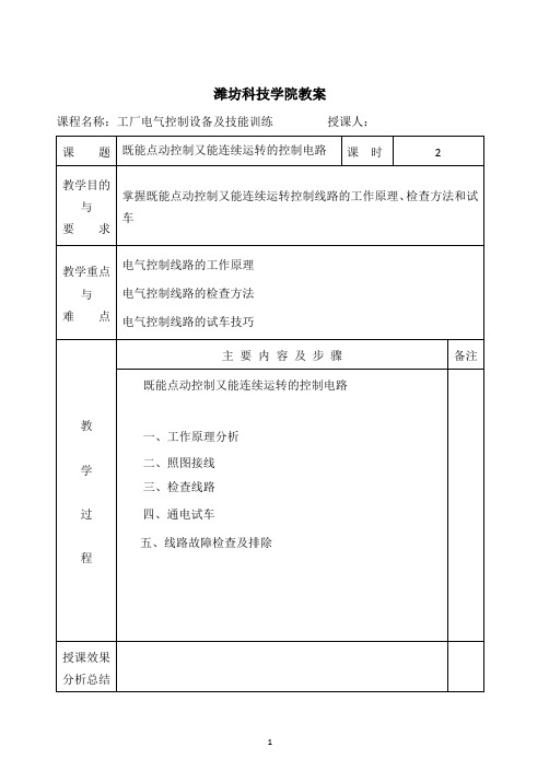 教案-既能点动又能连续运转