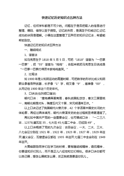 快速记忆历史知识点五种方法