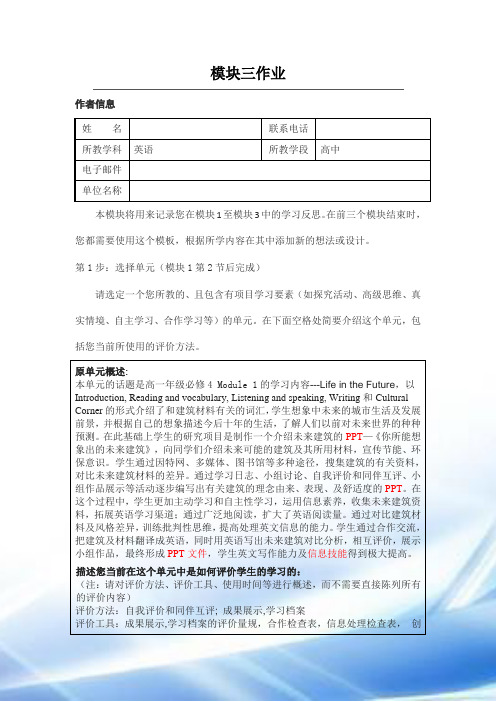 2013年远程培训intel未来教育项目英语模块三作业Life-in-the-Future2