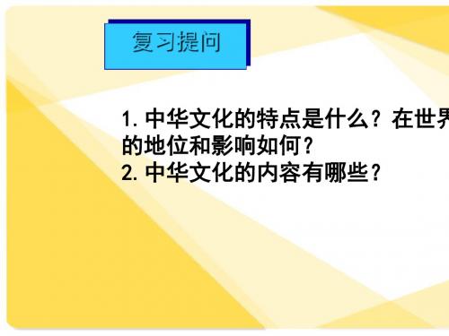 民族文化的传承与创新PPT课件 粤教版