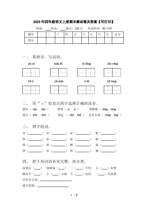 2023年四年级语文上册期末测试卷及答案【可打印】