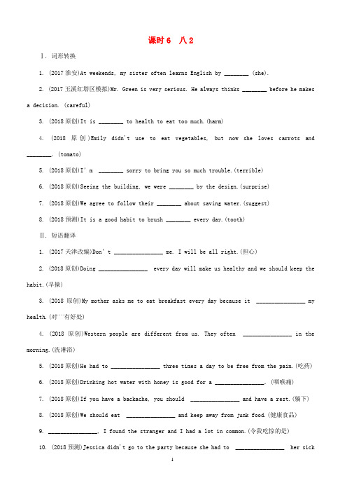 课标版云南省2018-2017年中考英语总复习第一部分考点研究课时6八2试题
