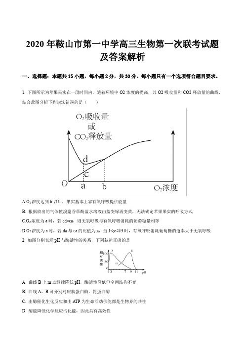 2020年鞍山市第一中学高三生物第一次联考试题及答案解析