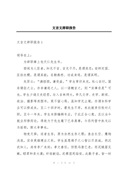 文言文辞职报告