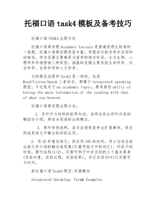 托福口语task4模板及备考技巧