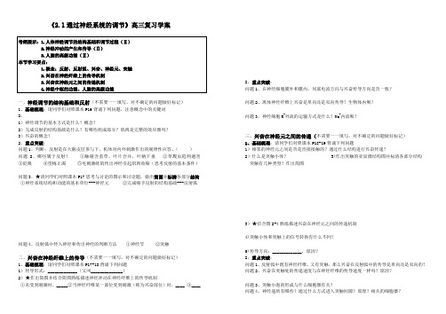 通过神经系统的调节导学案