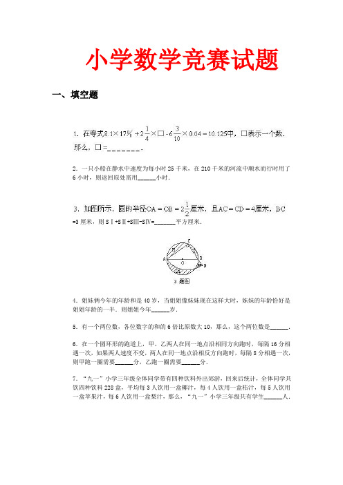 人教版 六年级数学竞赛试题 66 (湖北黄冈名校 优质试卷)