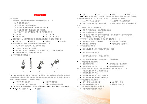 中考化学段考试题 鲁教版