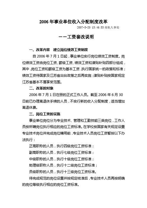 2006年事业单位收入分配制度改革.