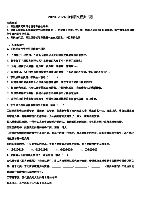 2024年江苏省苏州市中考语文模试卷含解析