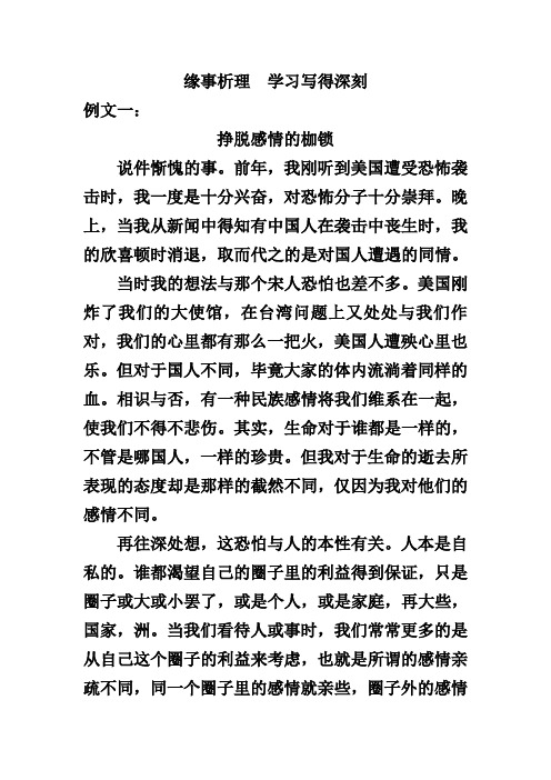 缘事析理  学习写得深刻