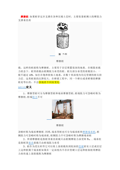 摩擦桩