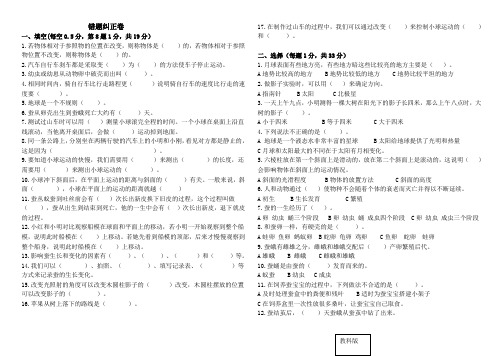 教科版小学科学新版三年级下册科学错题纠正卷