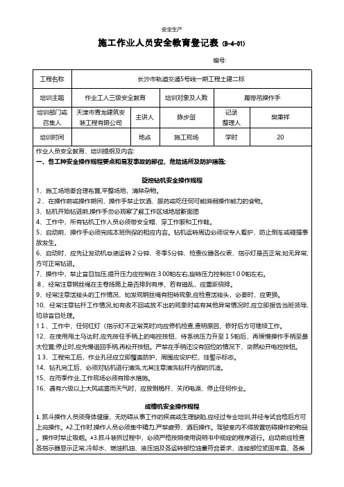 机械施工作业人员安全教育登记表三级安全生产规范化应急预案安全制度安全管理台账企业管理