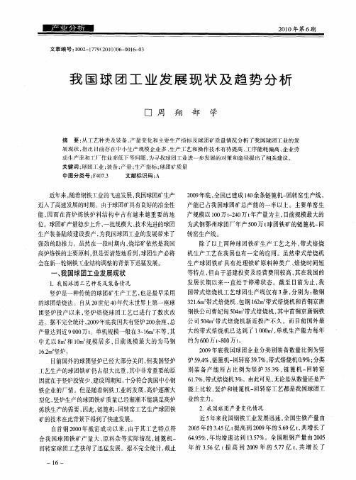 我国球团工业发展现状及趋势分析