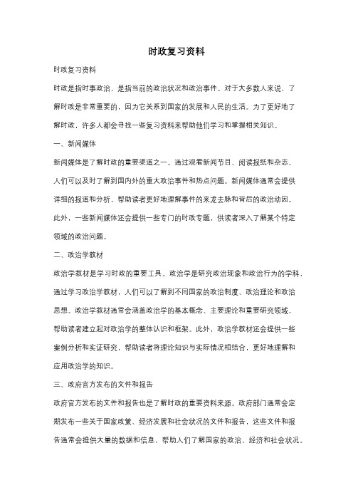 时政复习资料