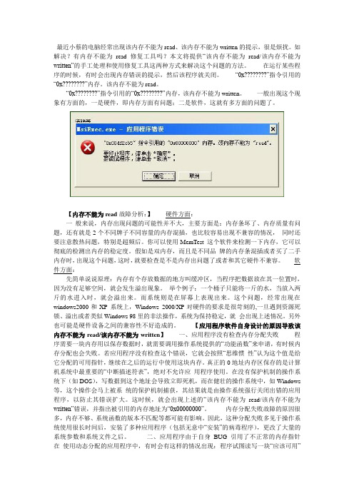 该内存不能为read 或written的解决方法!