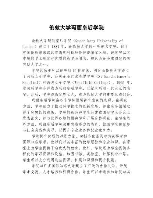 伦敦大学玛丽皇后学院