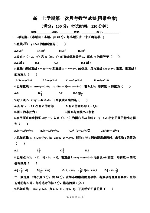 高一上学期第一次月考数学试卷(附带答案)