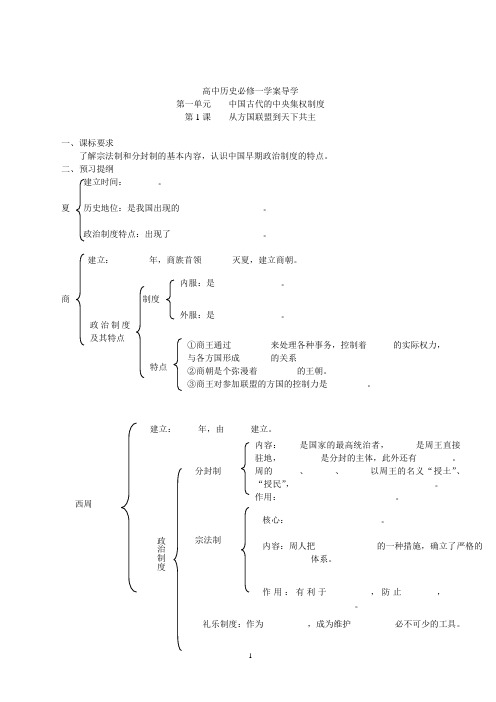 高中历史必修一学案导学