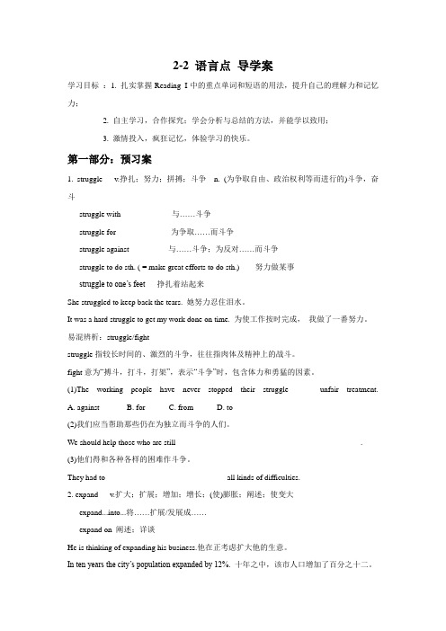 Unit 2 Working the land 2-2 语言点 导学案-人教必修4精品