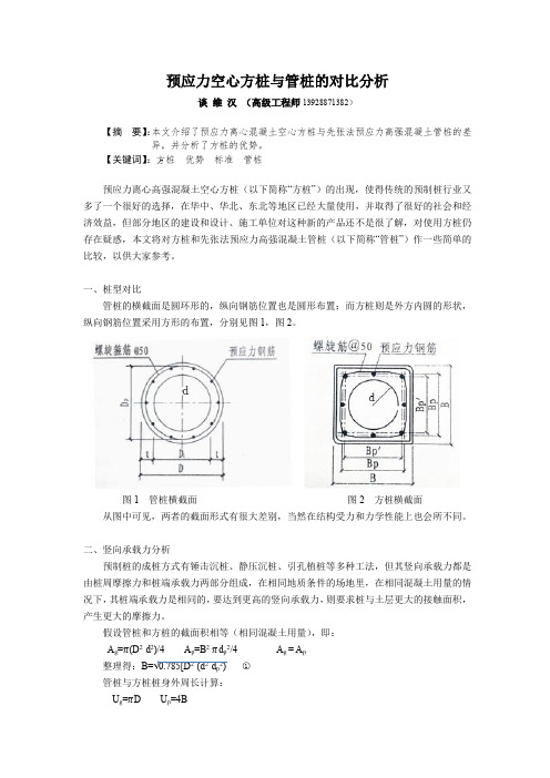 预应力空心方桩与管桩的对比分析