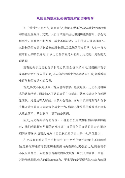 历史哲学研究的问题及相关思考