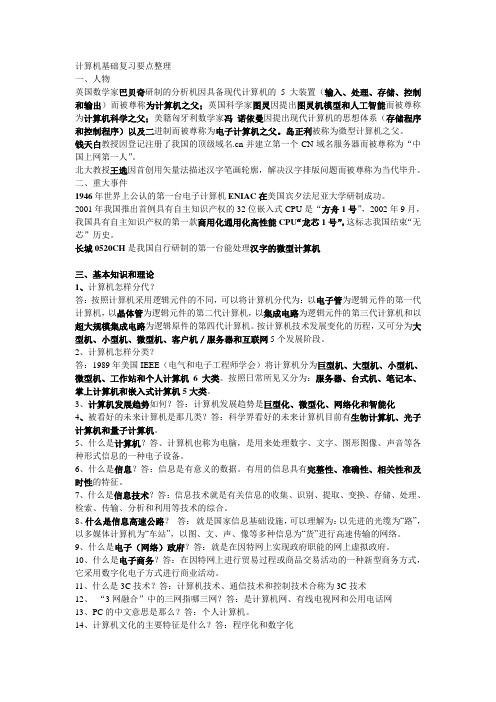 计算机基础复习资料整理