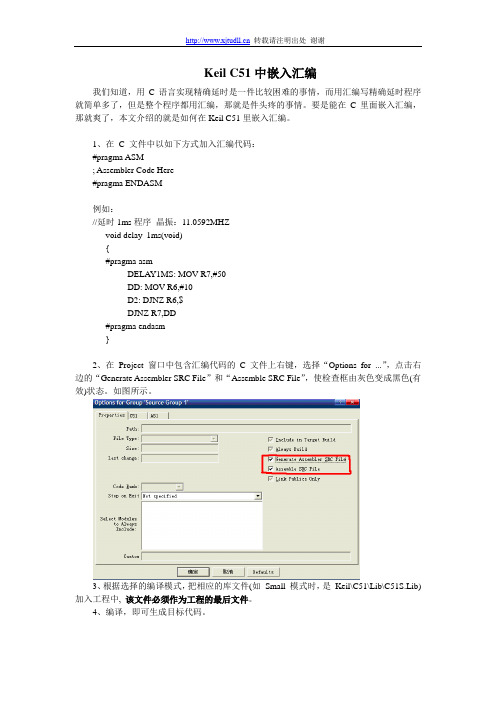 Keil C51中嵌入汇编