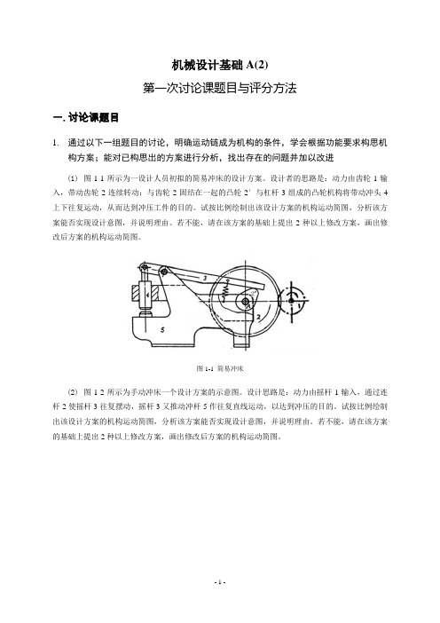 第一次讨论课题目与评分方法_872701099