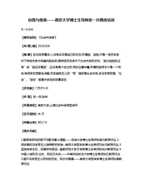 自我与他者——南京大学博士生导师张一兵教授访谈