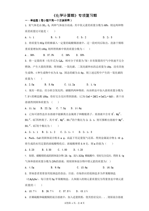 2019年中考化学最后冲刺《化学计算题》专项复习题(可编辑修改word版)