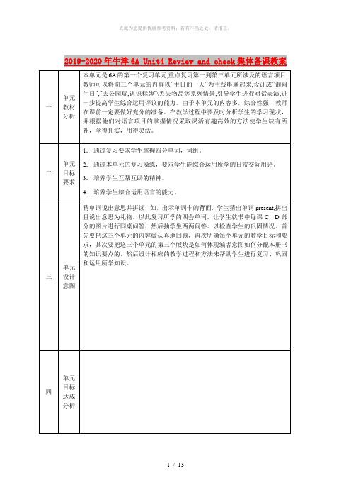 2019-2020年牛津6A Unit4 Review and check集体备课教案