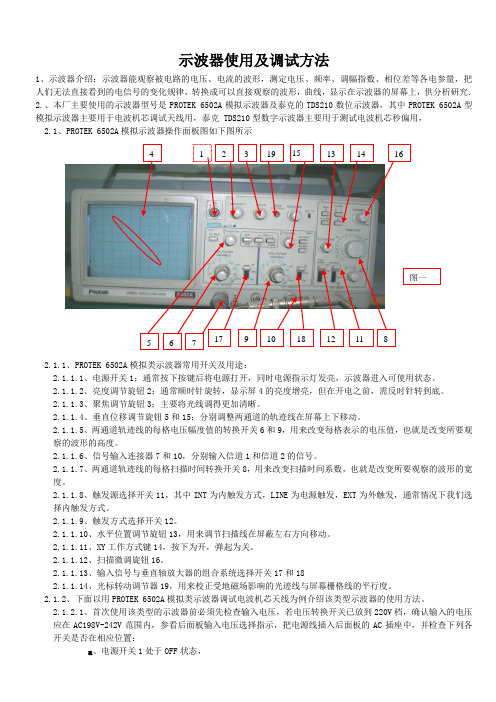 示波器的使用调试方法