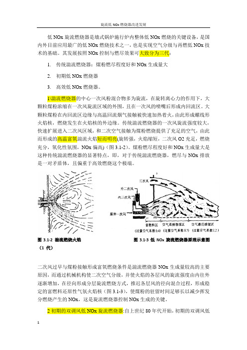 三代 旋流燃烧器发展