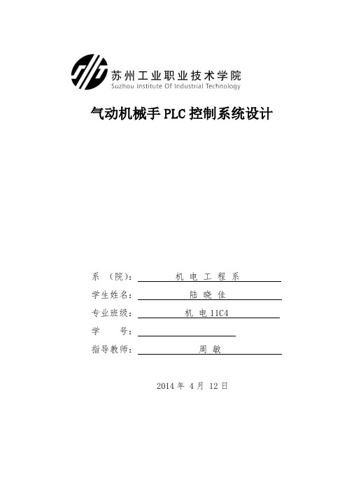 气动机械手PLC控制系统设计