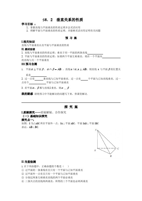 数学北师大版高中必修2北师大版 必修2 第一章 立体几何初步 第六节 垂直的性质定理