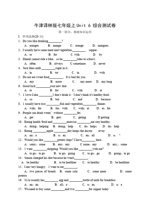 牛津译林版七年级上册英语Unit 6单元考试(含答案)